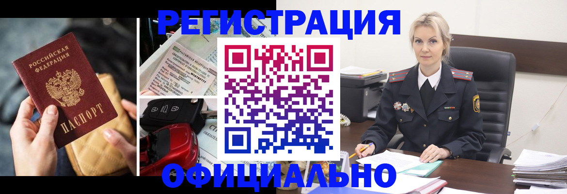 временная регистрация недорого в Электроуглях
