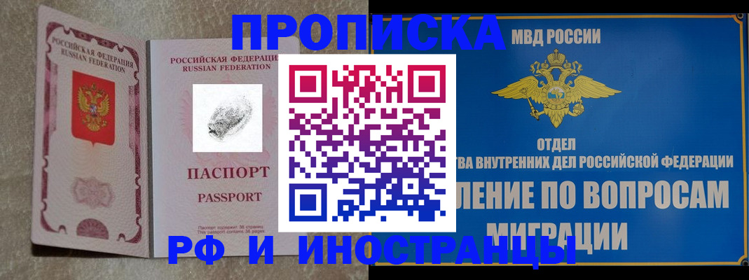 временная прописка в Электроуглях
