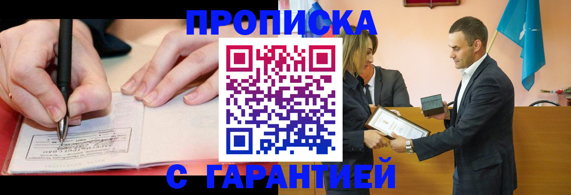 прописка для работы в Электроуглях