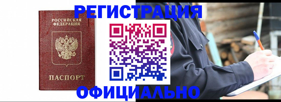 прописка для кредита в Электроуглях