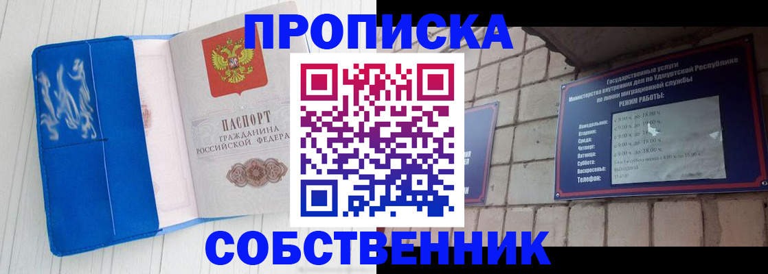 прописка для школы в Электроуглях