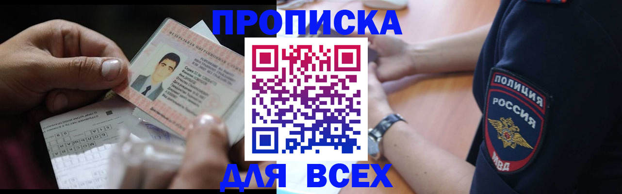 временная прописка в Электроуглях