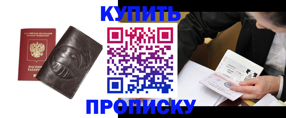 прописка для работы в Электроуглях