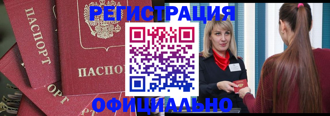 прописка в Электроуглях