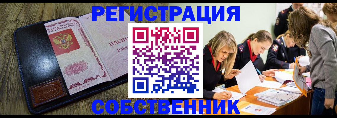 временная регистрация законно в Электроуглях